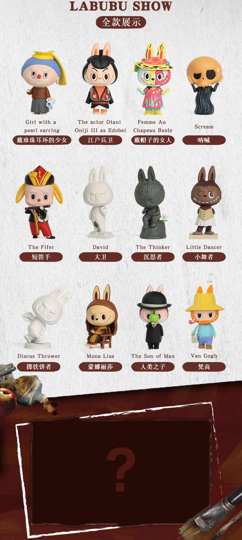 POPMART LABUBU The Monsters Art: 1Box (12pcs) 1 POPMART LABUBU The Monsters Art: 1Box (12pcs)